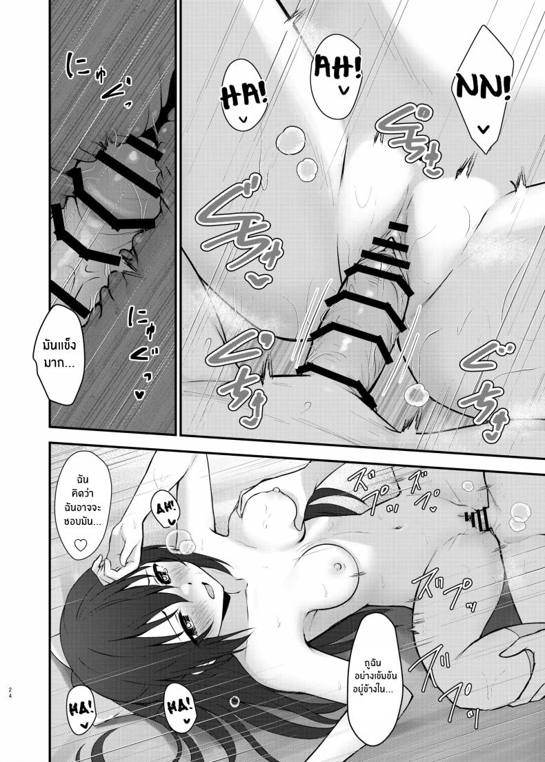 นางเอกของคุณเท่านั้น[Toyasu Aina (Toyasu Aina)] Anata no Risou no Ochinpo Heroine – นางเอกของคุณเท่านั้น[Toyasu Aina (Toyasu Aina)] Anata no Risou no Ochinpo Heroine หน้า 22