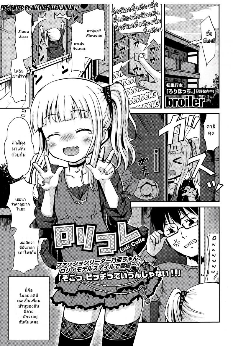 เรียกมาเล่น แต่เห็นแล้วเสี้ยน [broiler] Loli Colle (COMIC Europa 2015-05) – เรียกมาเล่น แต่เห็นแล้วเสี้ยน [broiler] Loli Colle (COMIC Europa 2015-05) หน้า 1