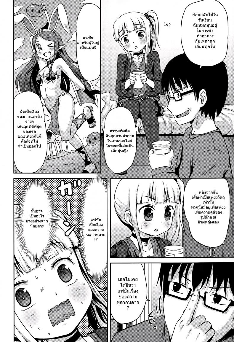 เรียกมาเล่น แต่เห็นแล้วเสี้ยน [broiler] Loli Colle (COMIC Europa 2015-05) – เรียกมาเล่น แต่เห็นแล้วเสี้ยน [broiler] Loli Colle (COMIC Europa 2015-05) หน้า 4