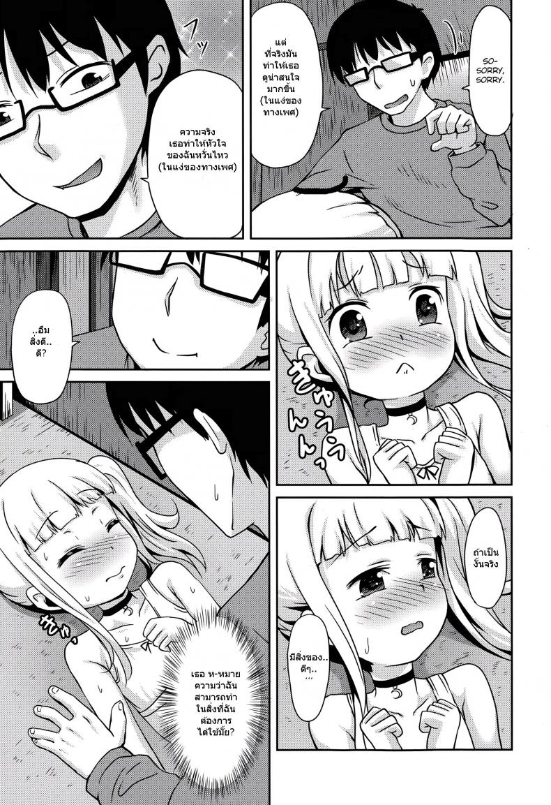 เรียกมาเล่น แต่เห็นแล้วเสี้ยน [broiler] Loli Colle (COMIC Europa 2015-05) – เรียกมาเล่น แต่เห็นแล้วเสี้ยน [broiler] Loli Colle (COMIC Europa 2015-05) หน้า 9