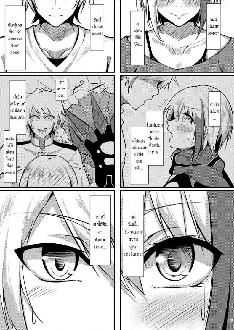รักไม่บอก ชอบไม่พูด [Gakuen Ketsumeichou (Oriue Wato)] Afureru Kurai, Kimi ga Suki. | I love you so much, that I can’t contain it (Azur Lane) – รักไม่บอก ชอบไม่พูด [Gakuen Ketsumeichou (Oriue Wato)] Afureru Kurai, Kimi ga Suki. | I love you so much, that I can’t contain it (Azur Lane) หน้า 2