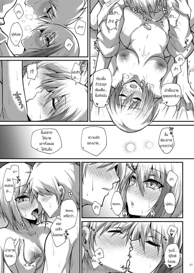 รักไม่บอก ชอบไม่พูด [Gakuen Ketsumeichou (Oriue Wato)] Afureru Kurai, Kimi ga Suki. | I love you so much, that I can’t contain it (Azur Lane) – รักไม่บอก ชอบไม่พูด [Gakuen Ketsumeichou (Oriue Wato)] Afureru Kurai, Kimi ga Suki. | I love you so much, that I can’t contain it (Azur Lane) หน้า 25