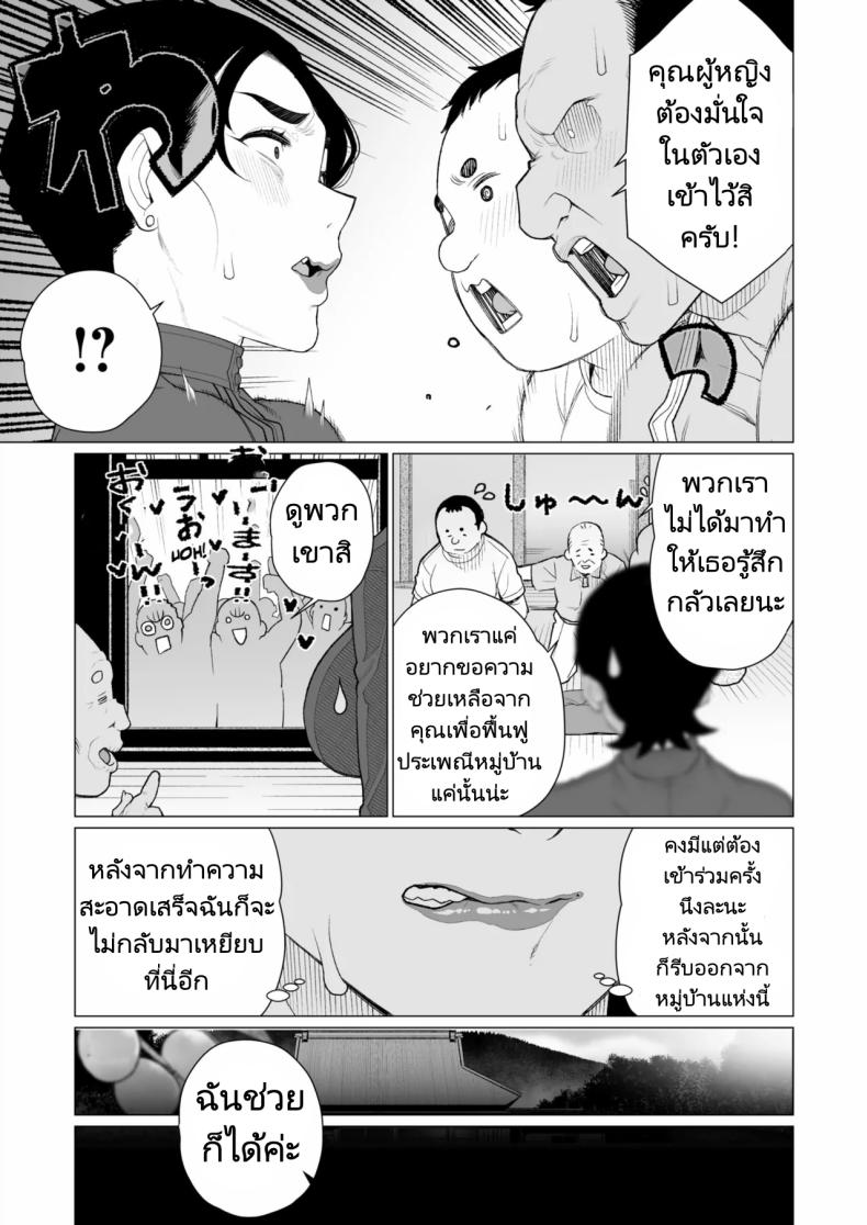 งานเทศกาลในชนบทของสาวแต่งงานแล้ว [Minamida Usuke] Tokai-ha Hitozuma Mura Matsuri Yuppie Wife, Village Festival – งานเทศกาลในชนบทของสาวแต่งงานแล้ว [Minamida Usuke] Tokai-ha Hitozuma Mura Matsuri Yuppie Wife, Village Festival หน้า 4