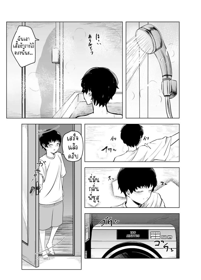 พักหลบฝน [Sayuumigi] Shelter from the Rain and Purple Smoke – พักหลบฝน [Sayuumigi] Shelter from the Rain and Purple Smoke หน้า 5