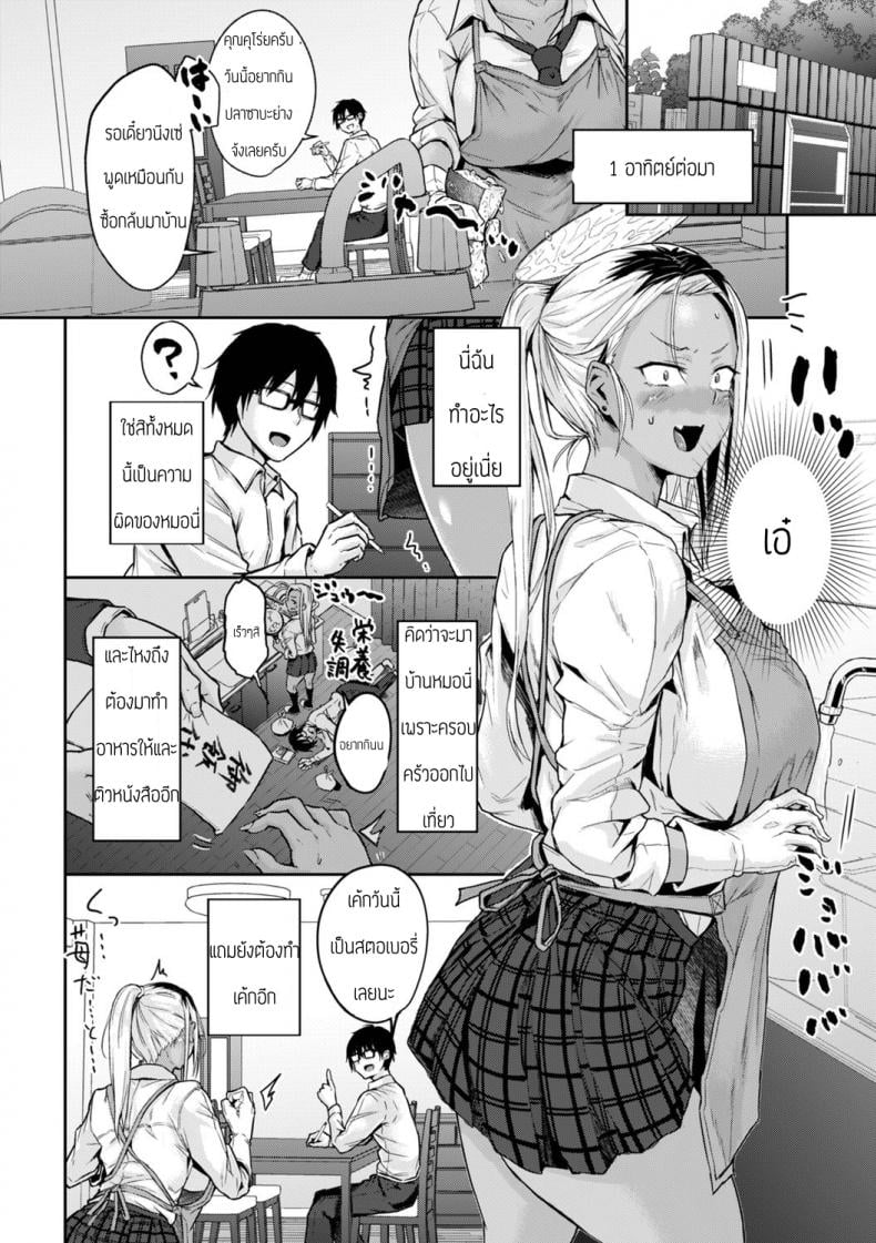 คุณคุโรอิผู้ปราชเปรื่อง [Yatsuki Hiyori] Kuroi-san wa Kashikoi – คุณคุโรอิผู้ปราชเปรื่อง [Yatsuki Hiyori] Kuroi-san wa Kashikoi หน้า 2