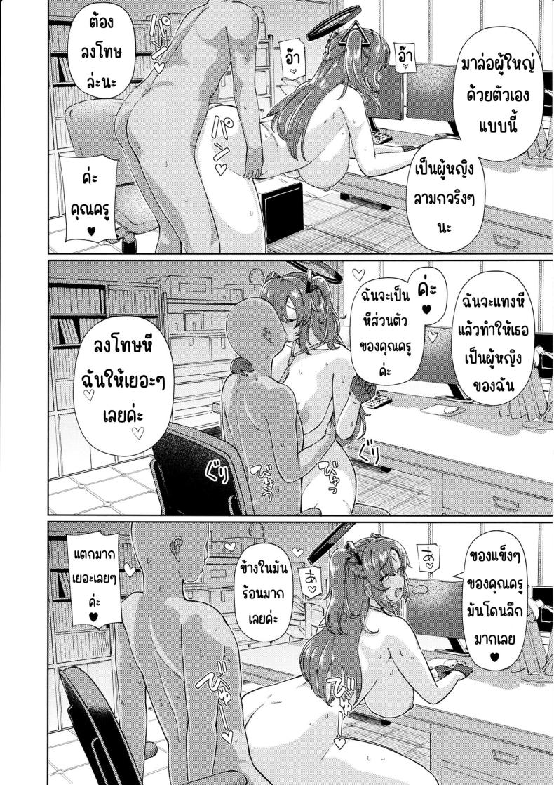 ยูกะกับคุณครูที่ยังซิง(C104) [Himepuchitei (Hamaburicchi)] Sensei no Doutei Chinpo to Aishou Yosugite Sex ni Dohamari suru Hayase Yuuka (Blue Archive) – ยูกะกับคุณครูที่ยังซิง(C104) [Himepuchitei (Hamaburicchi)] Sensei no Doutei Chinpo to Aishou Yosugite Sex ni Dohamari suru Hayase Yuuka (Blue Archive) หน้า 15