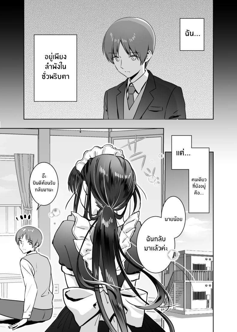 ขออุทิศให้นายน้อย[Bicolor (Kuroshiro Neko)] Maid no Kirina wa Bouchama ni Tsukushitai – ขออุทิศให้นายน้อย[Bicolor (Kuroshiro Neko)] Maid no Kirina wa Bouchama ni Tsukushitai หน้า 4