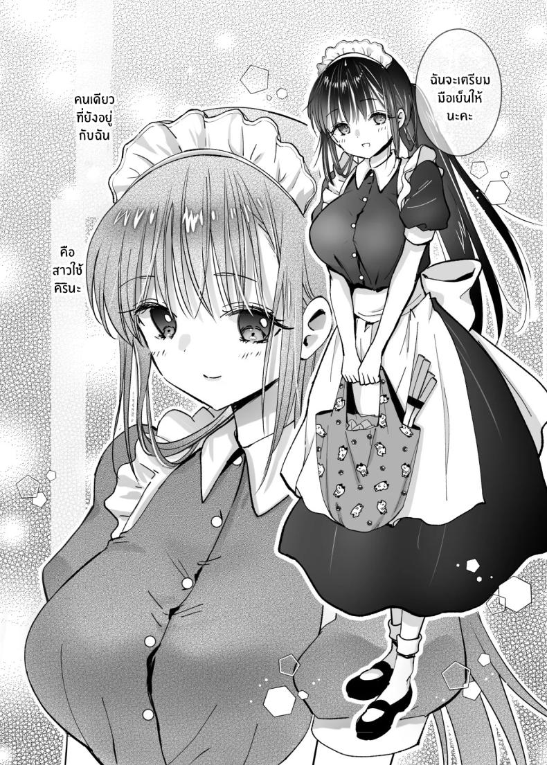 ขออุทิศให้นายน้อย[Bicolor (Kuroshiro Neko)] Maid no Kirina wa Bouchama ni Tsukushitai – ขออุทิศให้นายน้อย[Bicolor (Kuroshiro Neko)] Maid no Kirina wa Bouchama ni Tsukushitai หน้า 5
