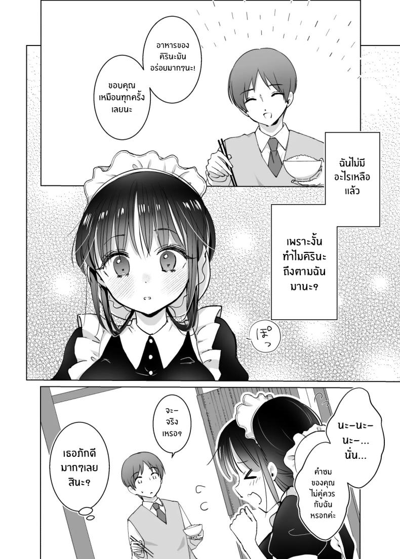 ขออุทิศให้นายน้อย[Bicolor (Kuroshiro Neko)] Maid no Kirina wa Bouchama ni Tsukushitai – ขออุทิศให้นายน้อย[Bicolor (Kuroshiro Neko)] Maid no Kirina wa Bouchama ni Tsukushitai หน้า 7