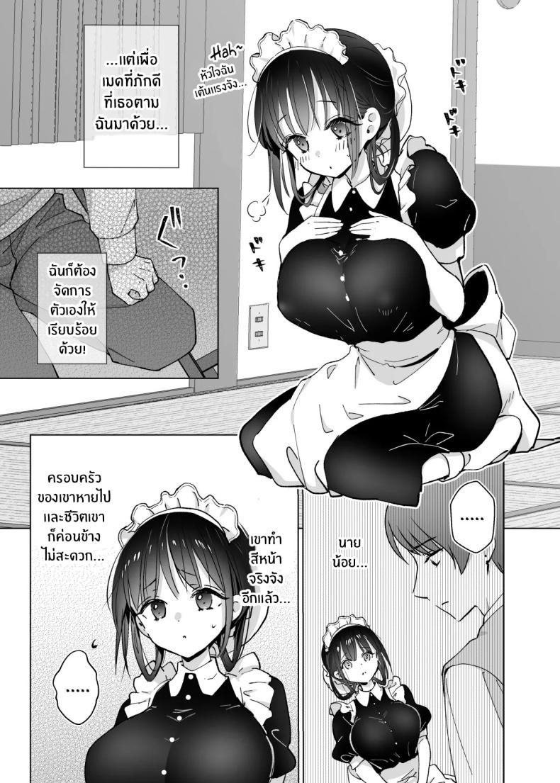 ขออุทิศให้นายน้อย[Bicolor (Kuroshiro Neko)] Maid no Kirina wa Bouchama ni Tsukushitai – ขออุทิศให้นายน้อย[Bicolor (Kuroshiro Neko)] Maid no Kirina wa Bouchama ni Tsukushitai หน้า 8