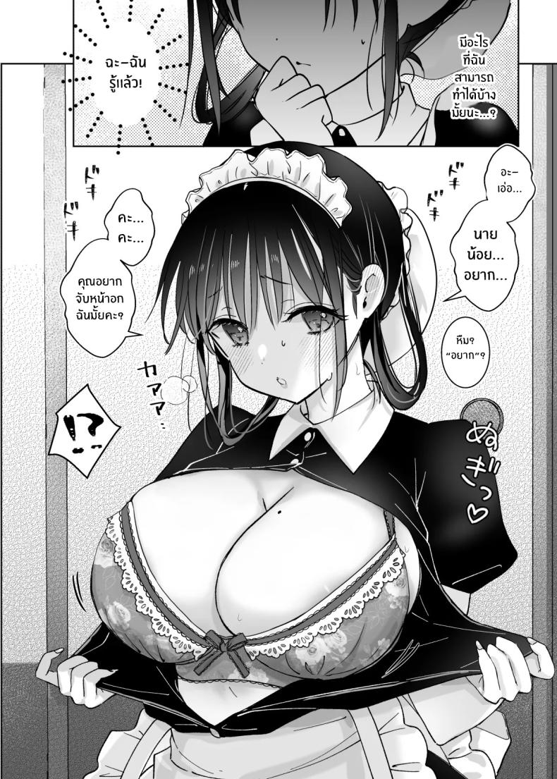 ขออุทิศให้นายน้อย[Bicolor (Kuroshiro Neko)] Maid no Kirina wa Bouchama ni Tsukushitai – ขออุทิศให้นายน้อย[Bicolor (Kuroshiro Neko)] Maid no Kirina wa Bouchama ni Tsukushitai หน้า 9