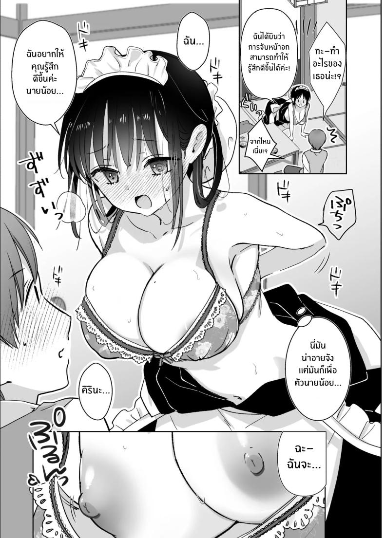 ขออุทิศให้นายน้อย[Bicolor (Kuroshiro Neko)] Maid no Kirina wa Bouchama ni Tsukushitai – ขออุทิศให้นายน้อย[Bicolor (Kuroshiro Neko)] Maid no Kirina wa Bouchama ni Tsukushitai หน้า 10