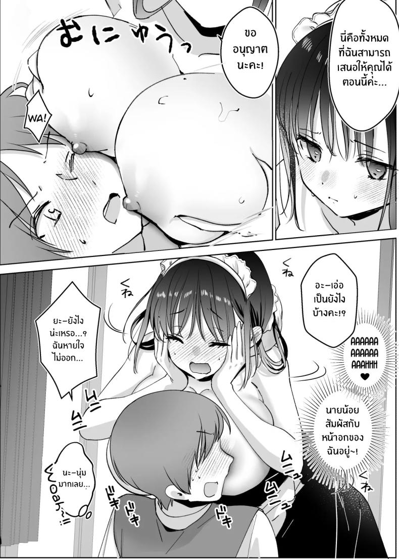 ขออุทิศให้นายน้อย[Bicolor (Kuroshiro Neko)] Maid no Kirina wa Bouchama ni Tsukushitai – ขออุทิศให้นายน้อย[Bicolor (Kuroshiro Neko)] Maid no Kirina wa Bouchama ni Tsukushitai หน้า 11