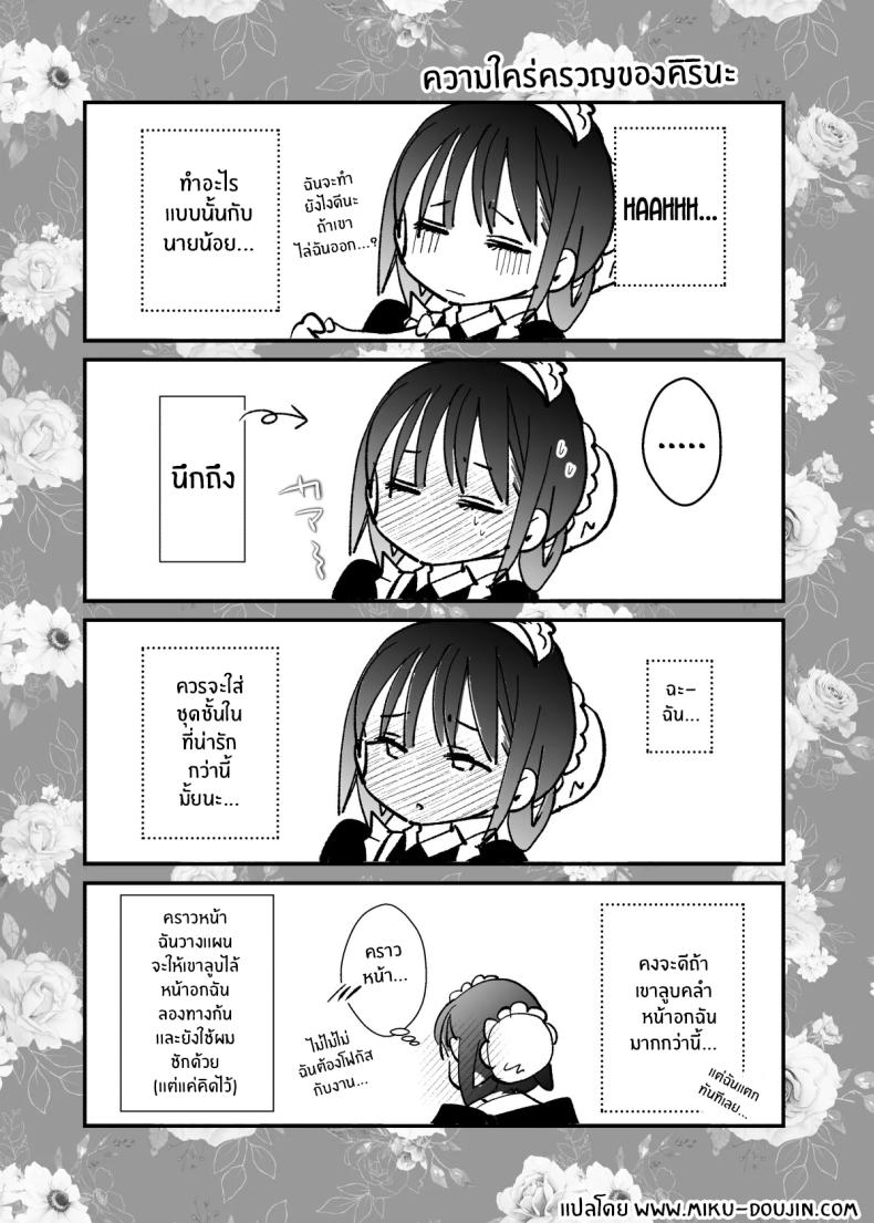 ขออุทิศให้นายน้อย[Bicolor (Kuroshiro Neko)] Maid no Kirina wa Bouchama ni Tsukushitai – ขออุทิศให้นายน้อย[Bicolor (Kuroshiro Neko)] Maid no Kirina wa Bouchama ni Tsukushitai หน้า 38