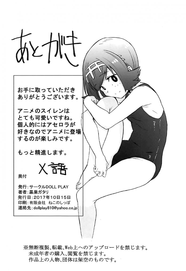 ปาตี้ค้ากาม (COMIC1☆12) [DOLL PLAY (Kurosu Gatari)] Alola no Yoru no Sugata (Pokémon Sun and Moon) – ปาตี้ค้ากาม (COMIC1☆12) [DOLL PLAY (Kurosu Gatari)] Alola no Yoru no Sugata (Pokémon Sun and Moon) หน้า 24