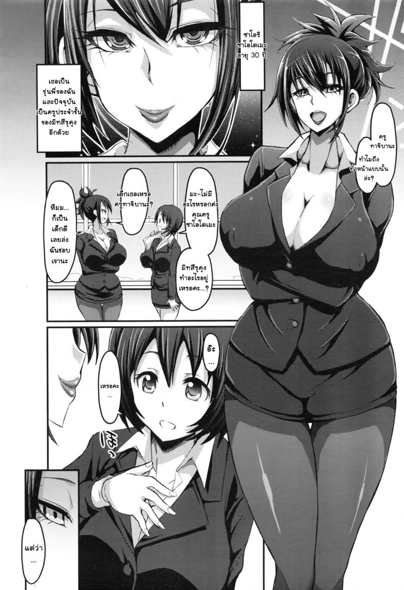 กำราบเจ้าเด็กซน [bu – chan] Yasashii Tachibana Sensei to Ayashii Saotome Sensei | The Gentle Tachibana Sensei and The Bewitching Saotome Sensei – กำราบเจ้าเด็กซน [bu – chan] Yasashii Tachibana Sensei to Ayashii Saotome Sensei | The Gentle Tachibana Sensei and The Bewitching Saotome Sensei หน้า 2