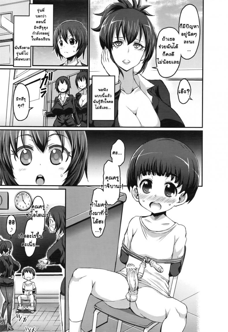กำราบเจ้าเด็กซน [bu – chan] Yasashii Tachibana Sensei to Ayashii Saotome Sensei | The Gentle Tachibana Sensei and The Bewitching Saotome Sensei – กำราบเจ้าเด็กซน [bu – chan] Yasashii Tachibana Sensei to Ayashii Saotome Sensei | The Gentle Tachibana Sensei and The Bewitching Saotome Sensei หน้า 3