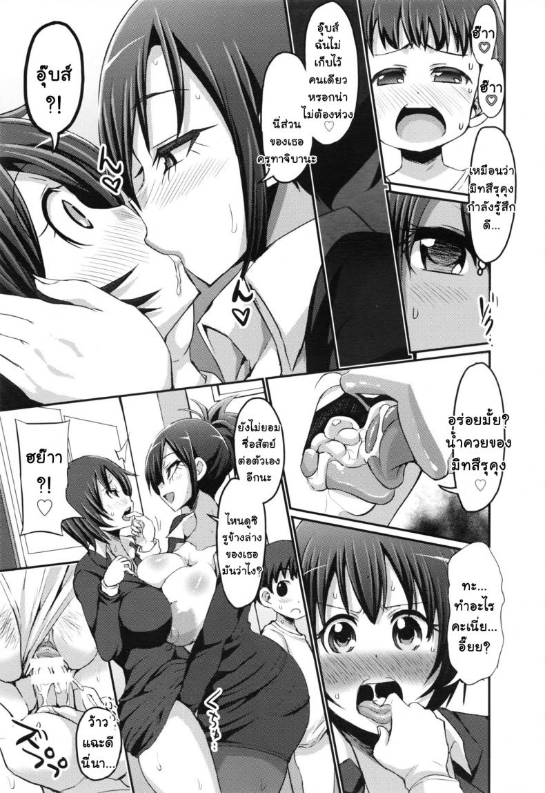 กำราบเจ้าเด็กซน [bu – chan] Yasashii Tachibana Sensei to Ayashii Saotome Sensei | The Gentle Tachibana Sensei and The Bewitching Saotome Sensei – กำราบเจ้าเด็กซน [bu – chan] Yasashii Tachibana Sensei to Ayashii Saotome Sensei | The Gentle Tachibana Sensei and The Bewitching Saotome Sensei หน้า 9