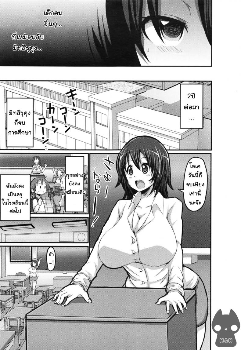 กำราบเจ้าเด็กซน [bu – chan] Yasashii Tachibana Sensei to Ayashii Saotome Sensei | The Gentle Tachibana Sensei and The Bewitching Saotome Sensei – กำราบเจ้าเด็กซน [bu – chan] Yasashii Tachibana Sensei to Ayashii Saotome Sensei | The Gentle Tachibana Sensei and The Bewitching Saotome Sensei หน้า 17