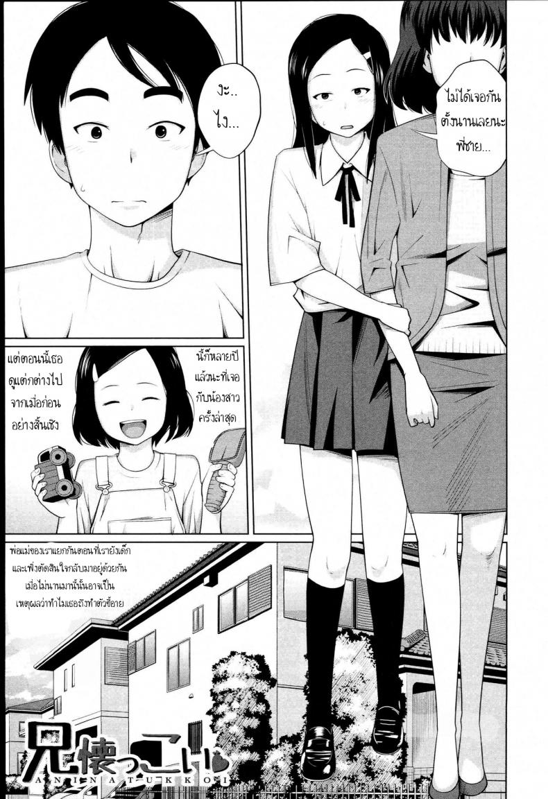 เมื่อร่างกาย ต้องการแรงกระแทก [Tsubaki Jushirou] Aneito Imouto Ch.3 – เมื่อร่างกาย ต้องการแรงกระแทก [Tsubaki Jushirou] Aneito Imouto Ch.3 หน้า 1