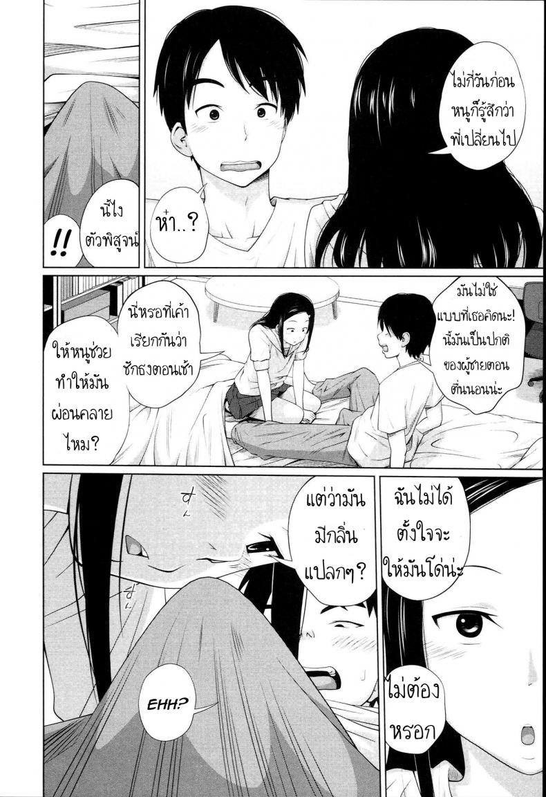 เมื่อร่างกาย ต้องการแรงกระแทก [Tsubaki Jushirou] Aneito Imouto Ch.3 – เมื่อร่างกาย ต้องการแรงกระแทก [Tsubaki Jushirou] Aneito Imouto Ch.3 หน้า 6