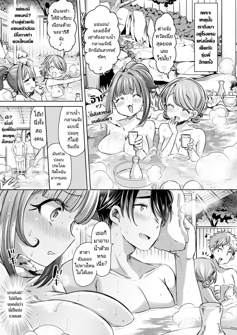 แผนเดทเพื่อความสัมพันธ์ [Kamiya Zuzu] Retry Rendezvous – แผนเดทเพื่อความสัมพันธ์ [Kamiya Zuzu] Retry Rendezvous หน้า 3
