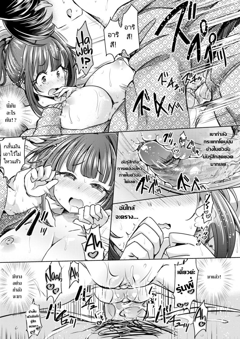 แผนเดทเพื่อความสัมพันธ์ [Kamiya Zuzu] Retry Rendezvous – แผนเดทเพื่อความสัมพันธ์ [Kamiya Zuzu] Retry Rendezvous หน้า 13