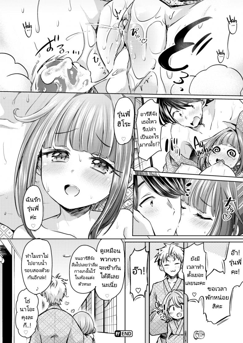 แผนเดทเพื่อความสัมพันธ์ [Kamiya Zuzu] Retry Rendezvous – แผนเดทเพื่อความสัมพันธ์ [Kamiya Zuzu] Retry Rendezvous หน้า 18