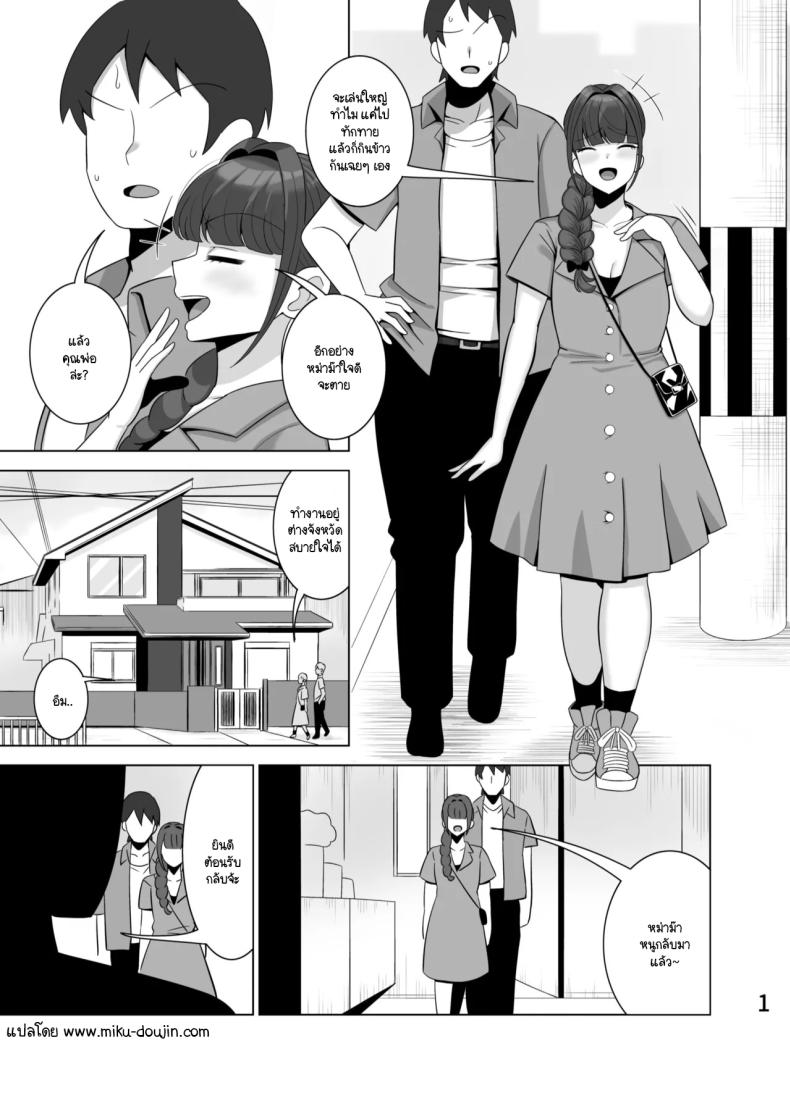 แฟนลูกหล่อ หม่าม๊าขอนะ [Tokkuni Tokku (Shamidou Maichimonji)] Musume no kareshi o netoru haha – แฟนลูกหล่อ หม่าม๊าขอนะ [Tokkuni Tokku (Shamidou Maichimonji)] Musume no kareshi o netoru haha หน้า 1