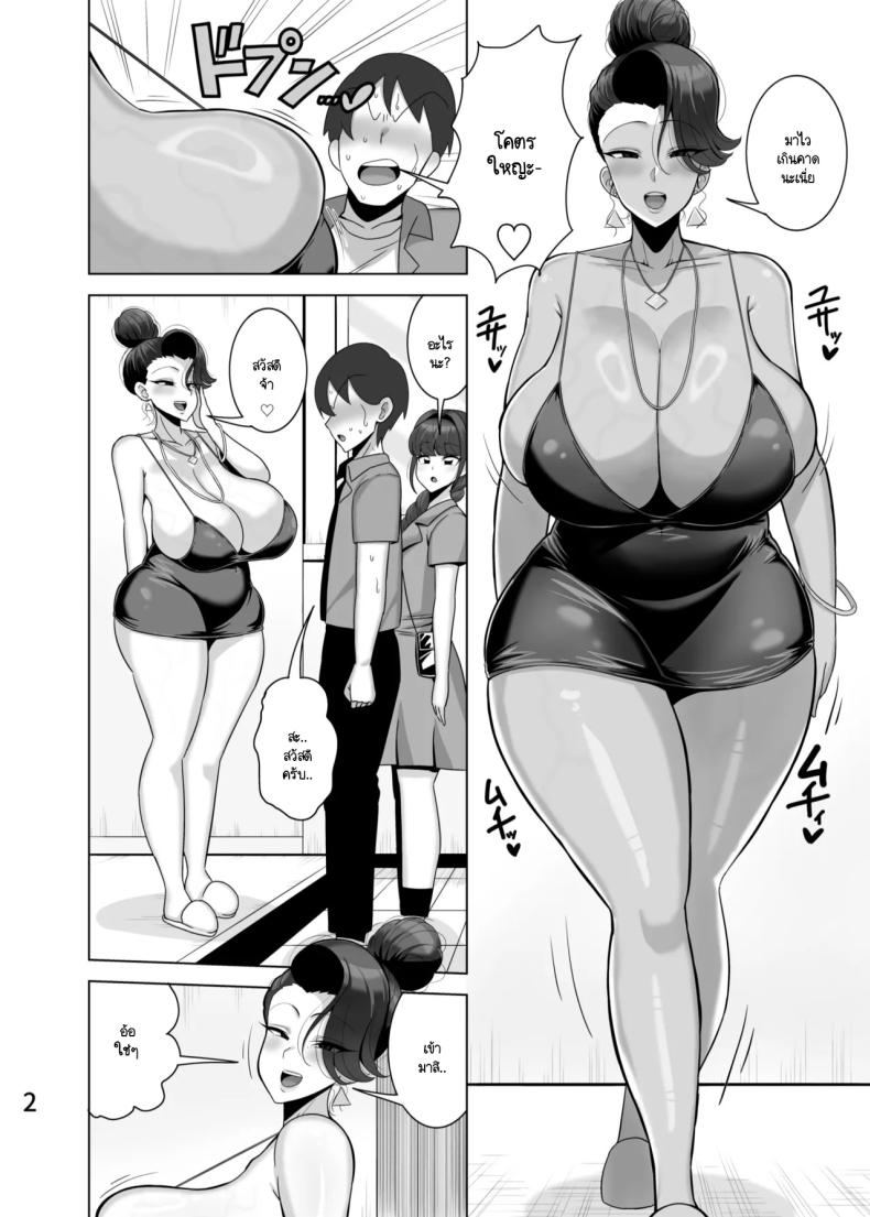 แฟนลูกหล่อ หม่าม๊าขอนะ [Tokkuni Tokku (Shamidou Maichimonji)] Musume no kareshi o netoru haha – แฟนลูกหล่อ หม่าม๊าขอนะ [Tokkuni Tokku (Shamidou Maichimonji)] Musume no kareshi o netoru haha หน้า 2