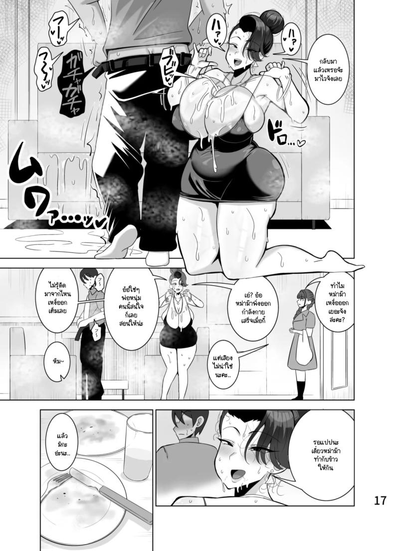 แฟนลูกหล่อ หม่าม๊าขอนะ [Tokkuni Tokku (Shamidou Maichimonji)] Musume no kareshi o netoru haha – แฟนลูกหล่อ หม่าม๊าขอนะ [Tokkuni Tokku (Shamidou Maichimonji)] Musume no kareshi o netoru haha หน้า 17