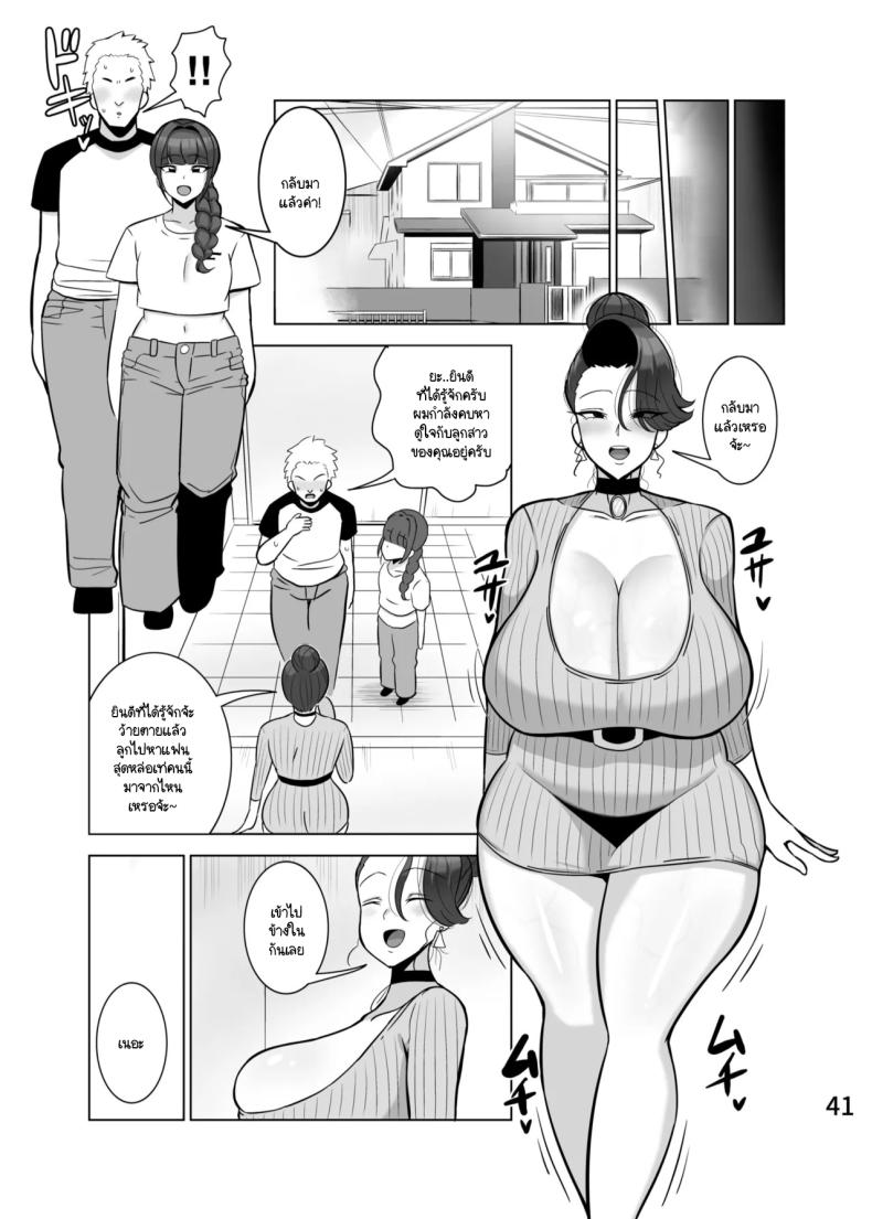 แฟนลูกหล่อ หม่าม๊าขอนะ [Tokkuni Tokku (Shamidou Maichimonji)] Musume no kareshi o netoru haha – แฟนลูกหล่อ หม่าม๊าขอนะ [Tokkuni Tokku (Shamidou Maichimonji)] Musume no kareshi o netoru haha หน้า 39