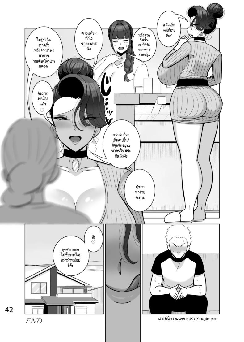 แฟนลูกหล่อ หม่าม๊าขอนะ [Tokkuni Tokku (Shamidou Maichimonji)] Musume no kareshi o netoru haha – แฟนลูกหล่อ หม่าม๊าขอนะ [Tokkuni Tokku (Shamidou Maichimonji)] Musume no kareshi o netoru haha หน้า 40