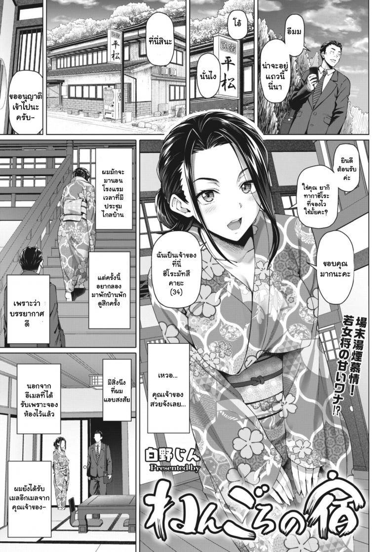 บริการพิเศษของคุณนาย [Shirano Jin] Nengoro no Yado (COMIC HOTMiLK Koime Vol 27) [English] [Digital] – บริการพิเศษของคุณนาย [Shirano Jin] Nengoro no Yado (COMIC HOTMiLK Koime Vol 27) [English] [Digital] หน้า 1