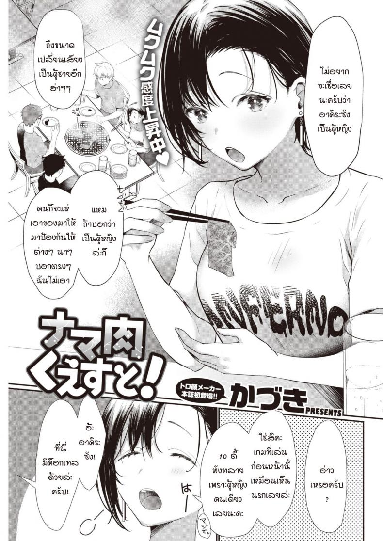 นัดเจอหลังไมค์สุดเสียว [kaduki] nama niku kuesuto! – นัดเจอหลังไมค์สุดเสียว [kaduki] nama niku kuesuto! หน้า 1