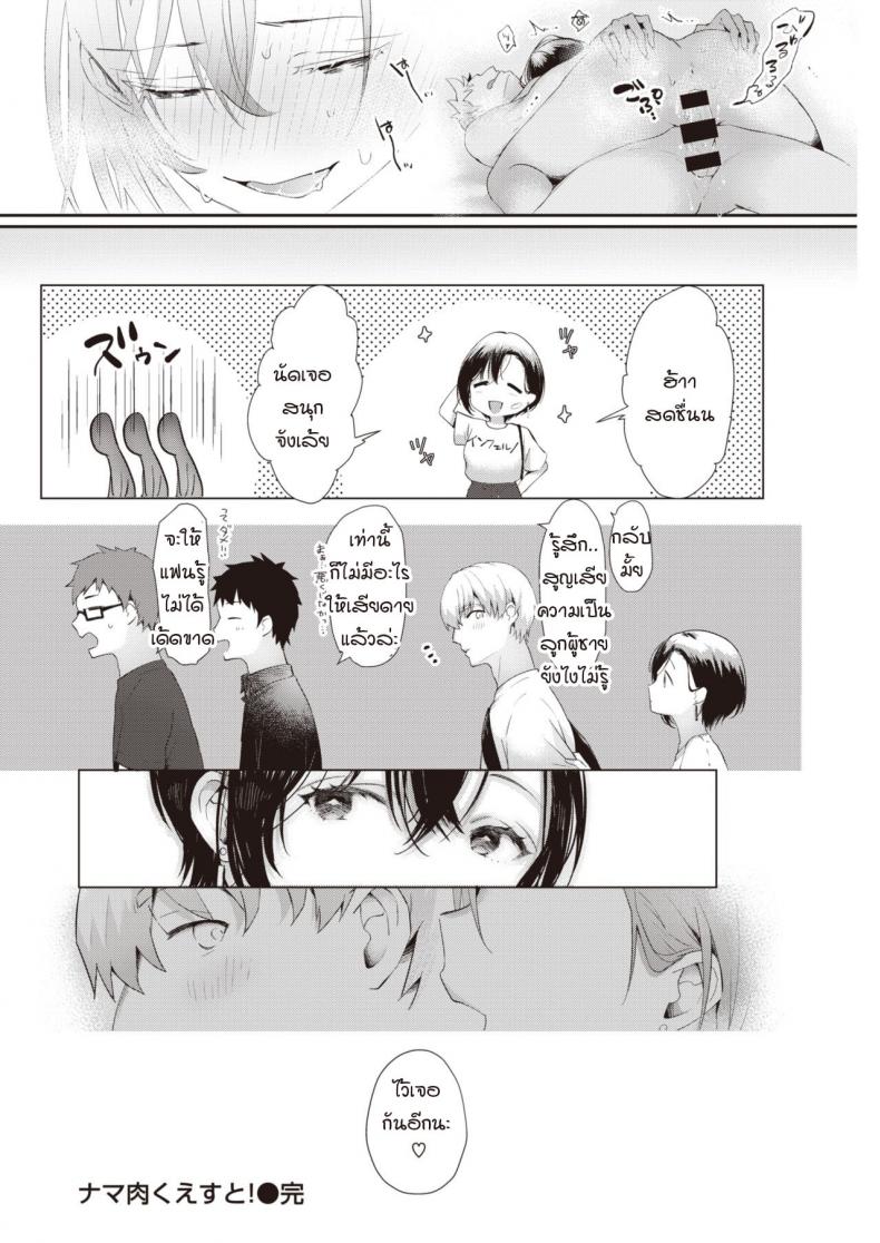 นัดเจอหลังไมค์สุดเสียว [kaduki] nama niku kuesuto! – นัดเจอหลังไมค์สุดเสียว [kaduki] nama niku kuesuto! หน้า 18
