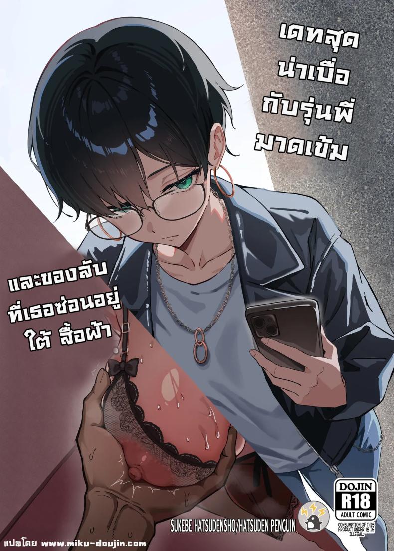 เดทสุดน่าเบื่อกับรุ่นพี่มาดเข้ม [Sukebe Hatsudenjo (Hatsuden Pengin)] Buaisou na Kakure Kyonyuu Boyish Kanojo to Taikutsu na Date A Boring Date with My Blunt, Boyish Babe and Her Hidden Assets – เดทสุดน่าเบื่อกับรุ่นพี่มาดเข้ม [Sukebe Hatsudenjo (Hatsuden Pengin)] Buaisou na Kakure Kyonyuu Boyish Kanojo to Taikutsu na Date A Boring Date with My Blunt, Boyish Babe and Her Hidden Assets หน้า 1