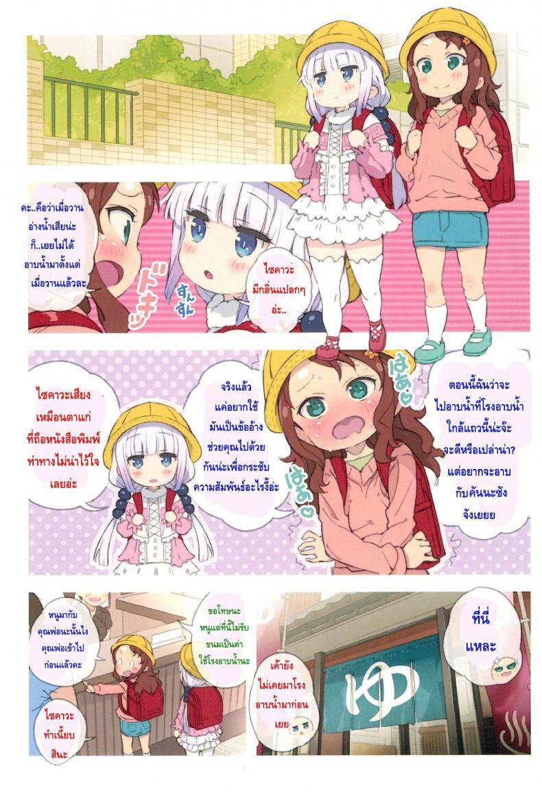 เมดมังกร ภาคโลลิผจญภัยโรงอาบน้ำ [Byousatsu Tanukidan] Madorosu-sanchi no Pedragon – เมดมังกร ภาคโลลิผจญภัยโรงอาบน้ำ [Byousatsu Tanukidan] Madorosu-sanchi no Pedragon หน้า 3