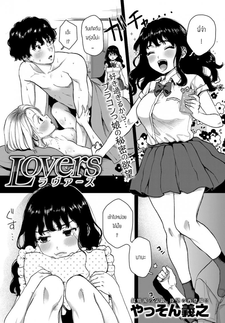 คนรัก [Yasson Yoshiyuki] Lover – คนรัก [Yasson Yoshiyuki] Lover หน้า 1