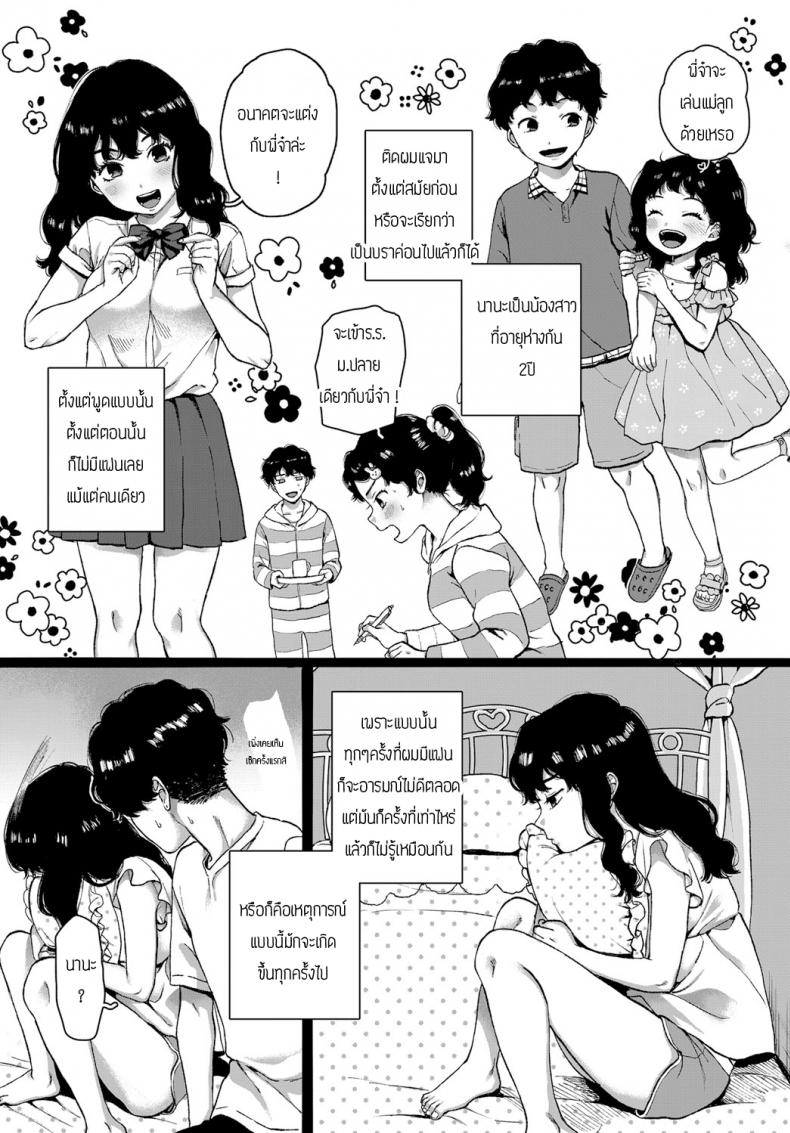 คนรัก [Yasson Yoshiyuki] Lover – คนรัก [Yasson Yoshiyuki] Lover หน้า 3