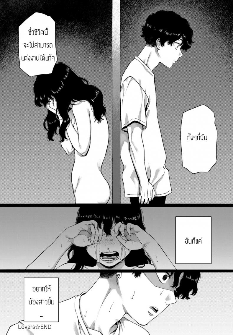 คนรัก [Yasson Yoshiyuki] Lover – คนรัก [Yasson Yoshiyuki] Lover หน้า 24