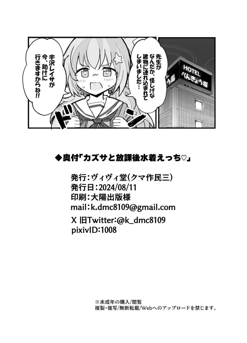 อย่าเก็บไว้คนเดียวสิคะ [Vivido (Kumasaku Tamizou)] Kazusa to Houkago Mizugi Ecchi (Blue Archive) [Digital] – อย่าเก็บไว้คนเดียวสิคะ [Vivido (Kumasaku Tamizou)] Kazusa to Houkago Mizugi Ecchi (Blue Archive) [Digital] หน้า 23