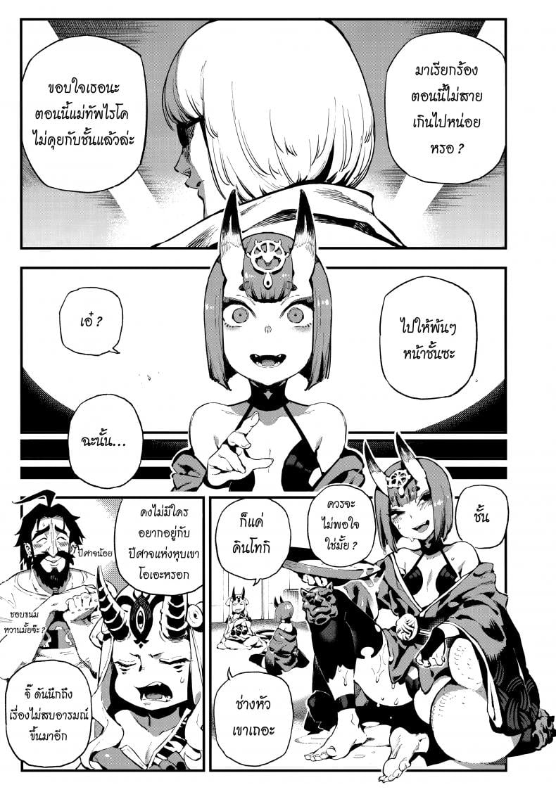 ปีศาจบำบัด (C94) [Bear Hand (Ireading)] CHALDEA MANIA – Shuten Douji (Fate/Grand Order) – ปีศาจบำบัด (C94) [Bear Hand (Ireading)] CHALDEA MANIA – Shuten Douji (Fate/Grand Order) หน้า 3