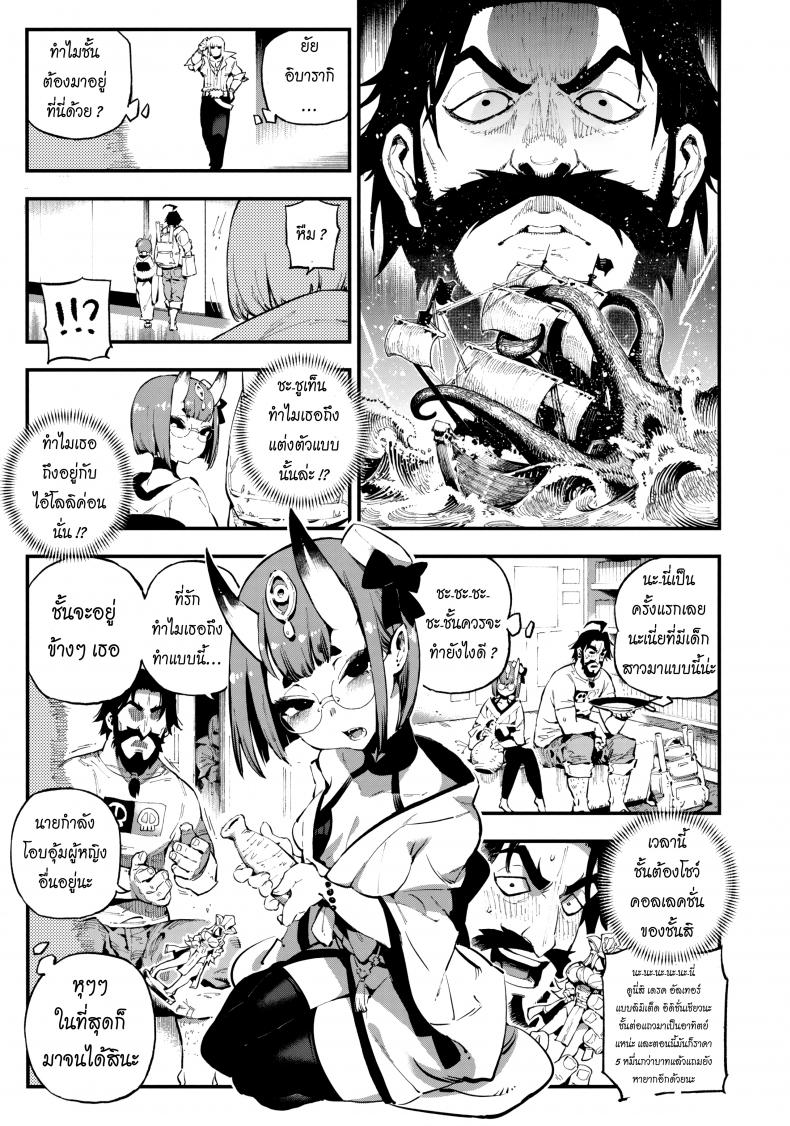 ปีศาจบำบัด (C94) [Bear Hand (Ireading)] CHALDEA MANIA – Shuten Douji (Fate/Grand Order) – ปีศาจบำบัด (C94) [Bear Hand (Ireading)] CHALDEA MANIA – Shuten Douji (Fate/Grand Order) หน้า 5