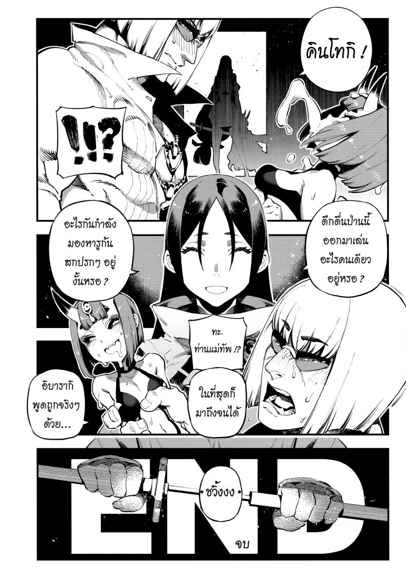 ปีศาจบำบัด (C94) [Bear Hand (Ireading)] CHALDEA MANIA – Shuten Douji (Fate/Grand Order) – ปีศาจบำบัด (C94) [Bear Hand (Ireading)] CHALDEA MANIA – Shuten Douji (Fate/Grand Order) หน้า 20