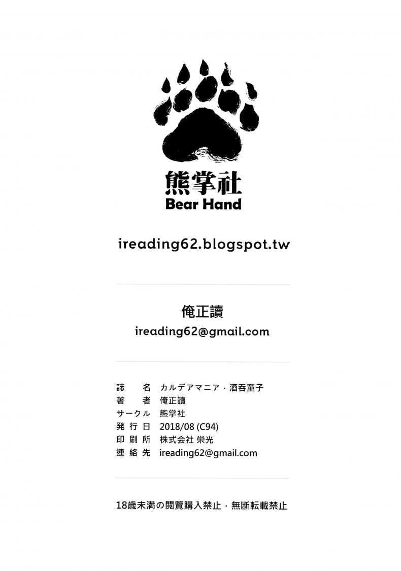 ปีศาจบำบัด (C94) [Bear Hand (Ireading)] CHALDEA MANIA – Shuten Douji (Fate/Grand Order) – ปีศาจบำบัด (C94) [Bear Hand (Ireading)] CHALDEA MANIA – Shuten Douji (Fate/Grand Order) หน้า 22