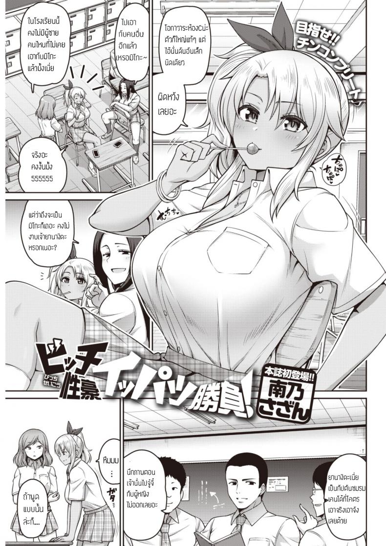 ฝึกสมาธิ กระตุกจิต กระชากใจ [Minamino Sazan] Bitch Seigou Ippatsu Shoubu – ฝึกสมาธิ กระตุกจิต กระชากใจ [Minamino Sazan] Bitch Seigou Ippatsu Shoubu หน้า 1