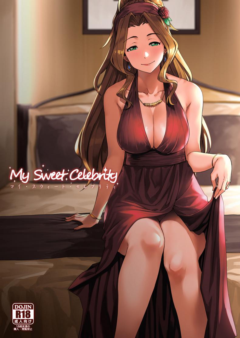 รักหวานๆกับโปรดิวเซอร์ [Rokusyoku Mikan (Tachiroku)] My Sweet Celebrity (THE IDOLM@STER MILLION LIVE!) – รักหวานๆกับโปรดิวเซอร์ [Rokusyoku Mikan (Tachiroku)] My Sweet Celebrity (THE IDOLM@STER MILLION LIVE!) หน้า 1