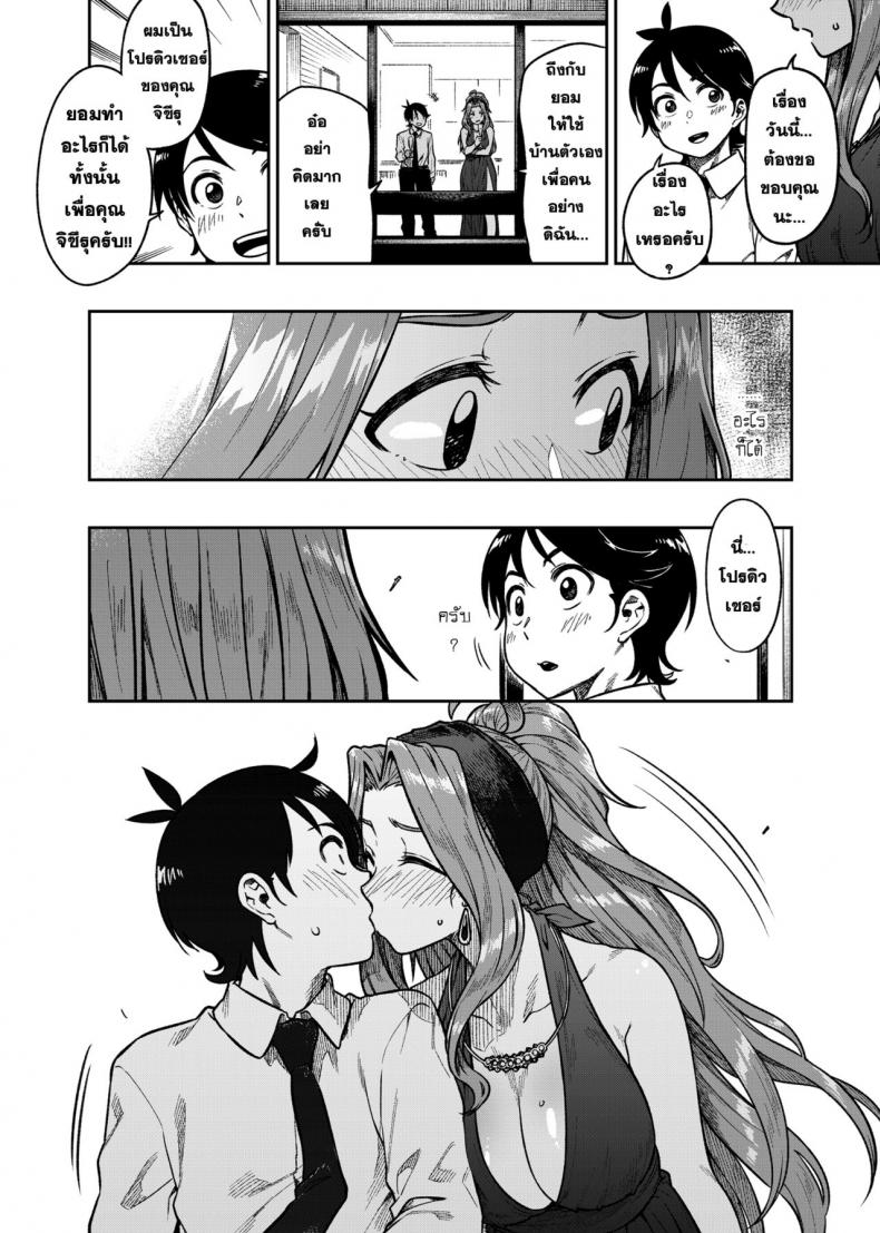 รักหวานๆกับโปรดิวเซอร์ [Rokusyoku Mikan (Tachiroku)] My Sweet Celebrity (THE IDOLM@STER MILLION LIVE!) – รักหวานๆกับโปรดิวเซอร์ [Rokusyoku Mikan (Tachiroku)] My Sweet Celebrity (THE IDOLM@STER MILLION LIVE!) หน้า 9