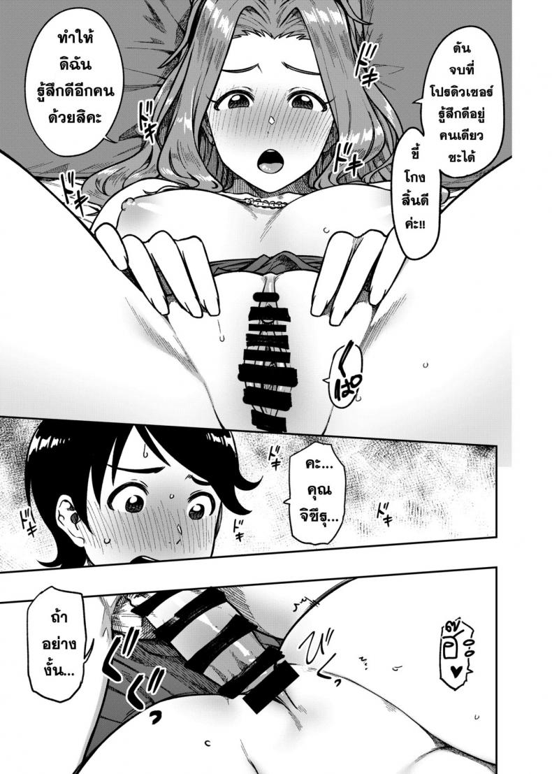 รักหวานๆกับโปรดิวเซอร์ [Rokusyoku Mikan (Tachiroku)] My Sweet Celebrity (THE IDOLM@STER MILLION LIVE!) – รักหวานๆกับโปรดิวเซอร์ [Rokusyoku Mikan (Tachiroku)] My Sweet Celebrity (THE IDOLM@STER MILLION LIVE!) หน้า 16